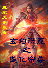 网游玄幻之邪神帝尊